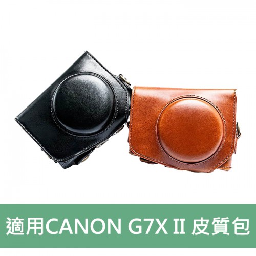 【現貨供應】G7X Mark II G7XMarkII G7XII 專用皮質包 兩件式 復古時尚 黑色 咖啡色 附肩帶